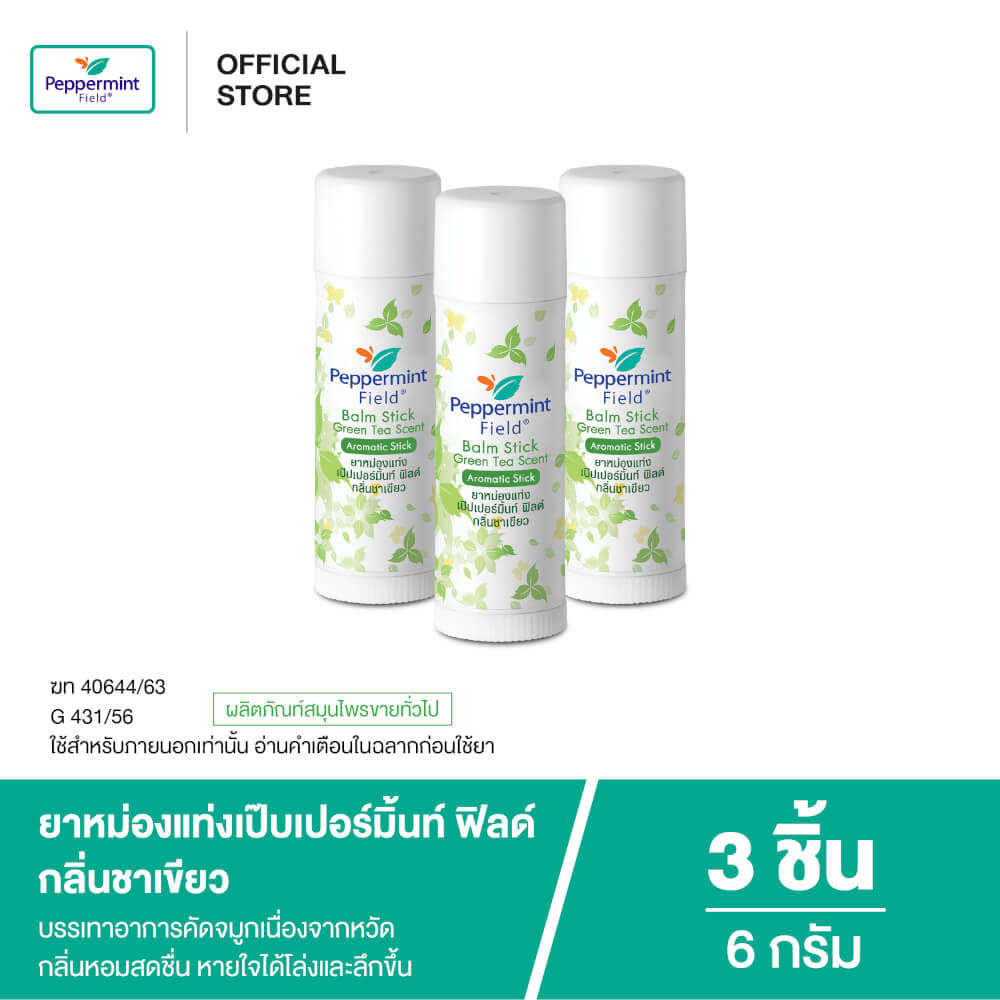 ยาหม่องแท่ง เป๊บเปอร์มิ้นท์ ฟิลด์ กลิ่นชาเขียว ขนาด 6 กรัม จำนวน 3 ชิ้น